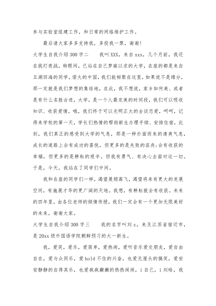 大学生自我介绍300字（可编辑）_第2页