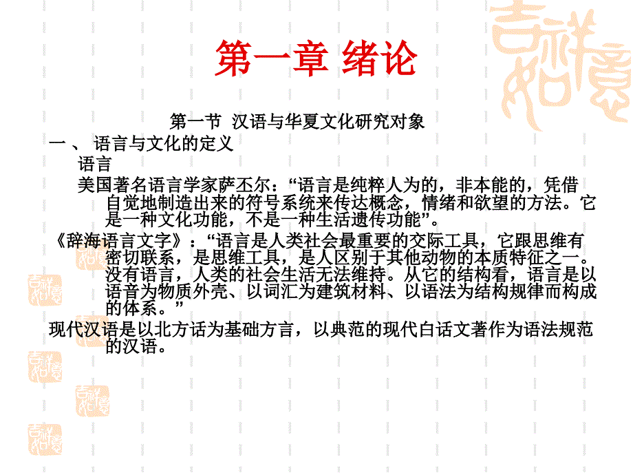 汉语与华夏文化绪论ppt课件_第2页