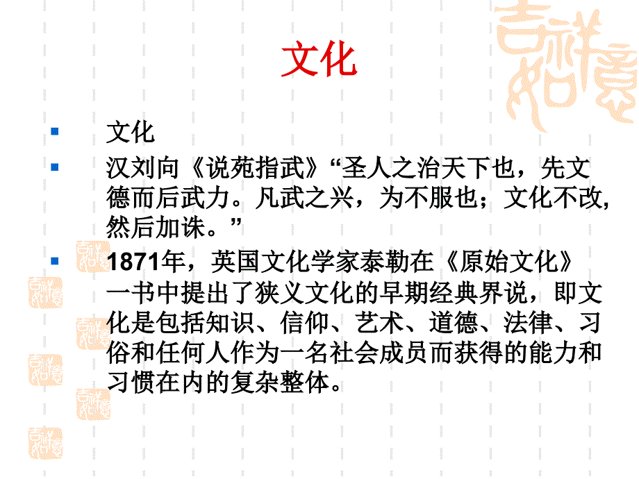 汉语与华夏文化绪论ppt课件_第3页
