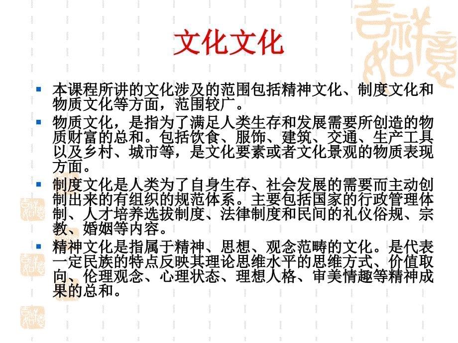 汉语与华夏文化绪论ppt课件_第5页