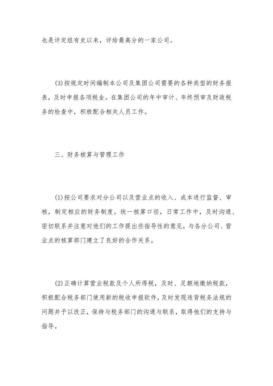 财务管理就业推荐表自我评价（可编辑）_第3页