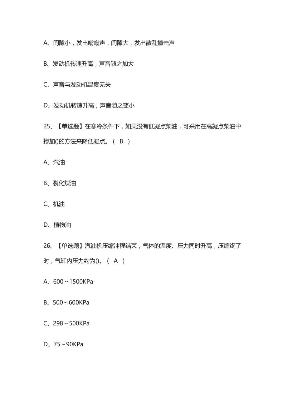 全考点.汽车驾驶员（中级）模拟考试附答案2021_第5页