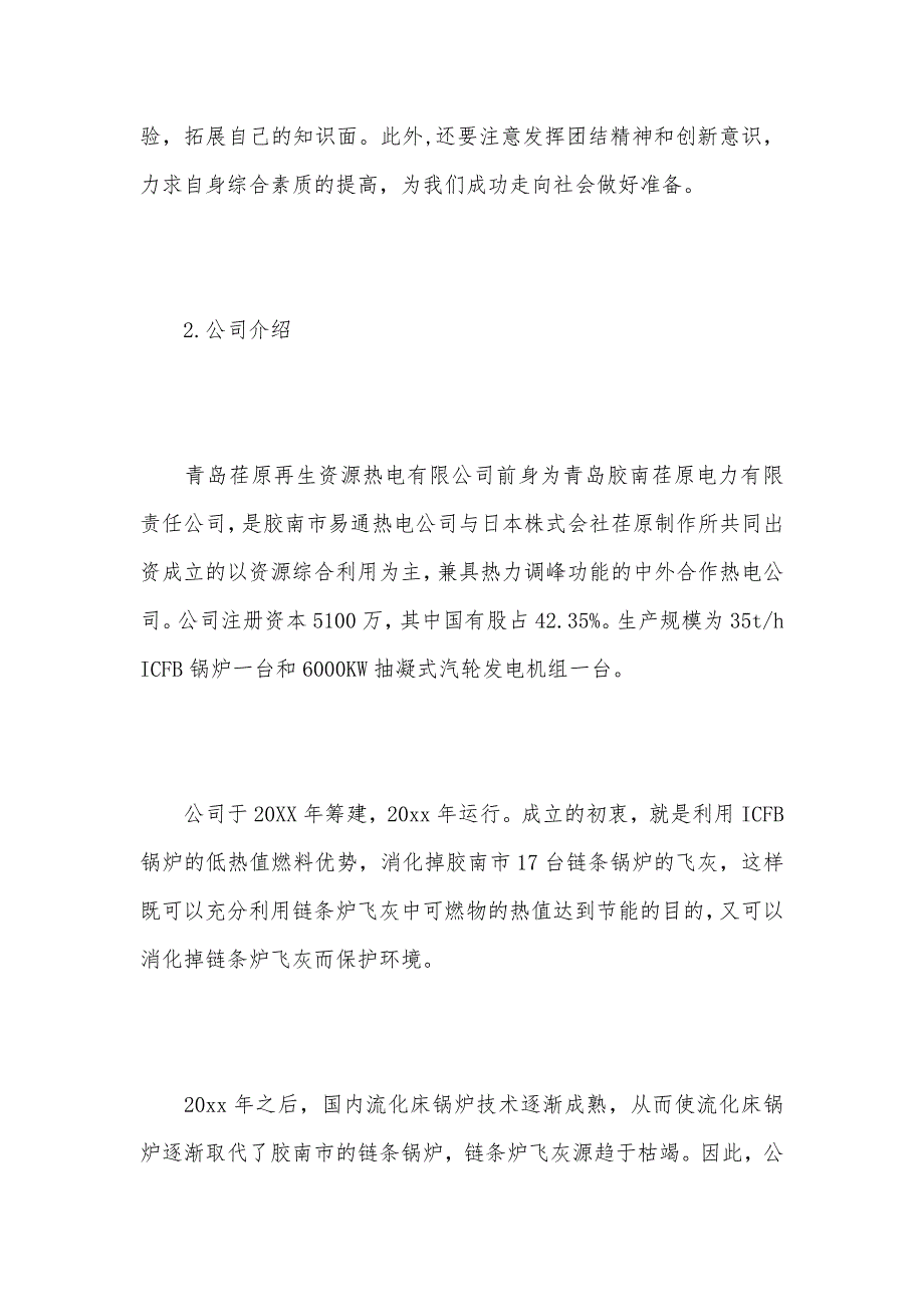 财务实习报告5000字（可编辑）_第2页