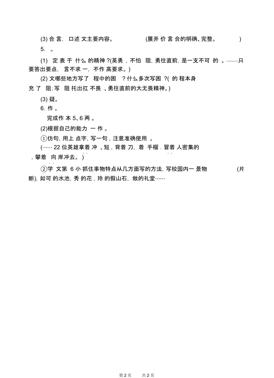 浙教版语文六年级上册教案第一单元2、飞夺泸定桥(3)_第3页