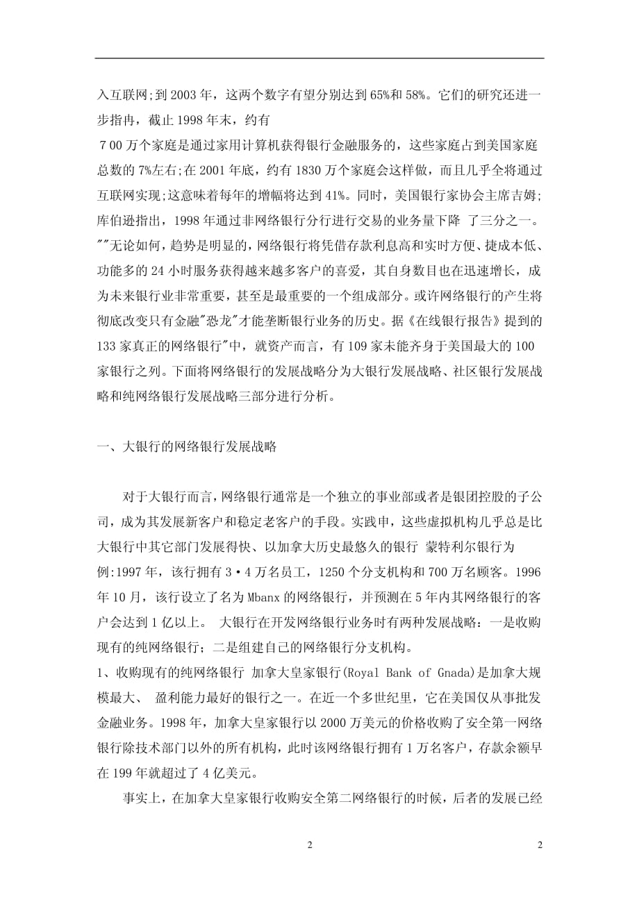 西方网络银行的发展战略及启示_第2页