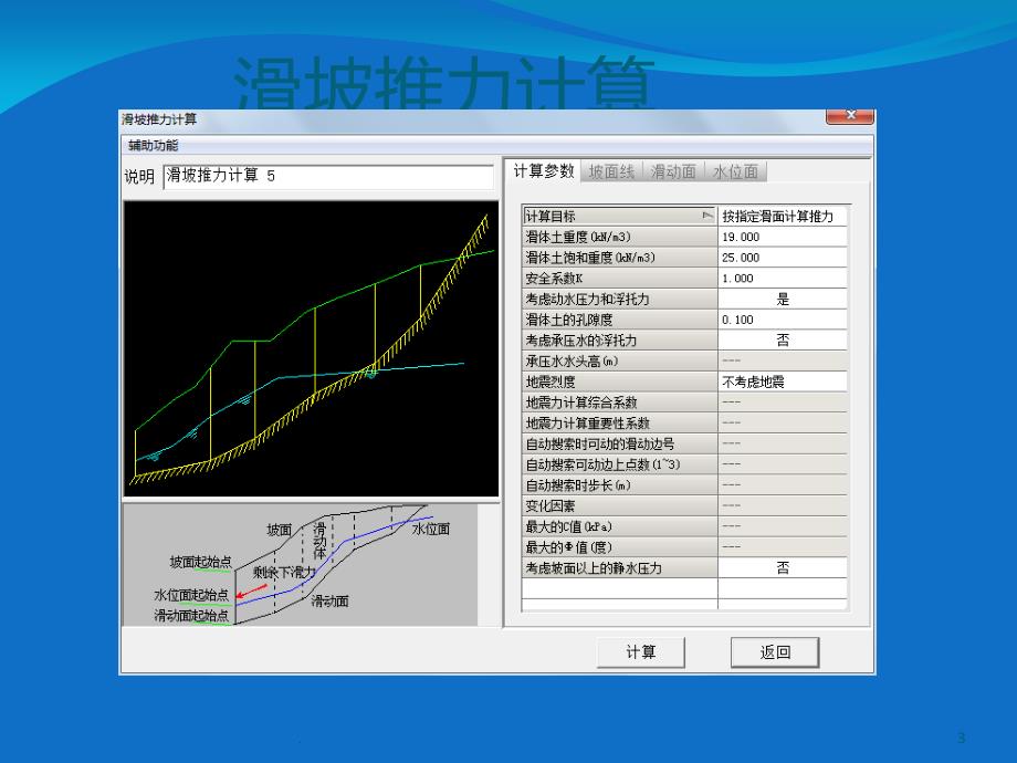 抗滑桩设计PPT课件_第3页