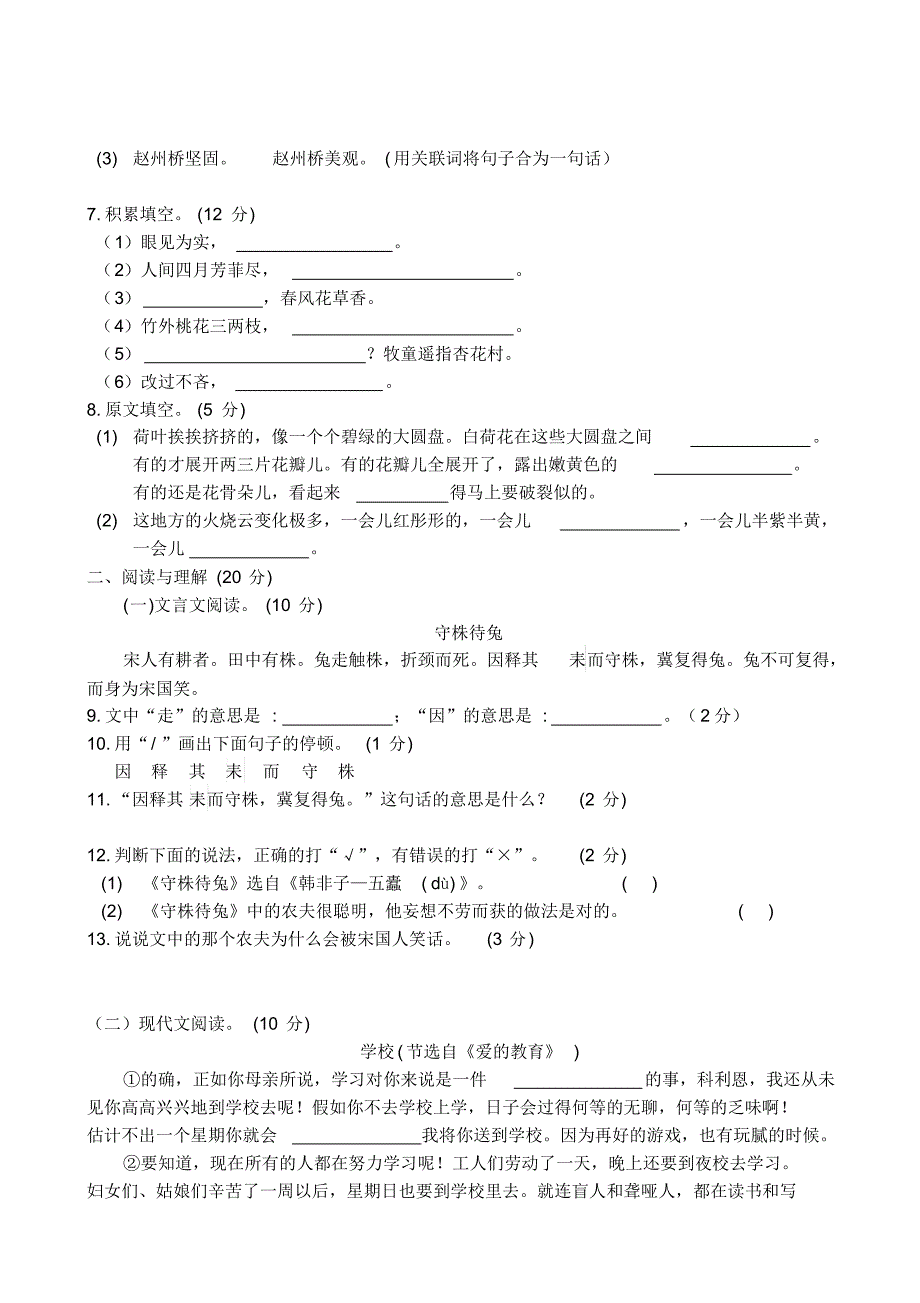 2020年人教部编本语文三年级下册期末学业水平检测试题及答案_第2页