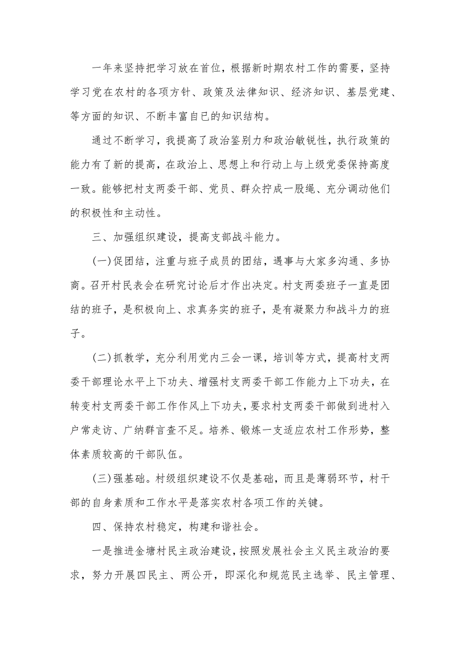 村党支部书记述职述廉报告2021（可编辑）_第2页