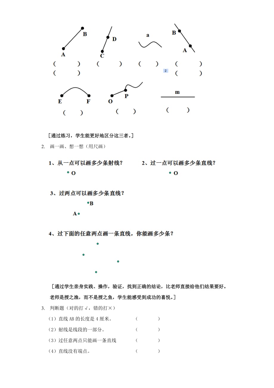 四年级上册数学教案-5.2 几何小实践（线段射线直线）▏沪教版(18)_第3页