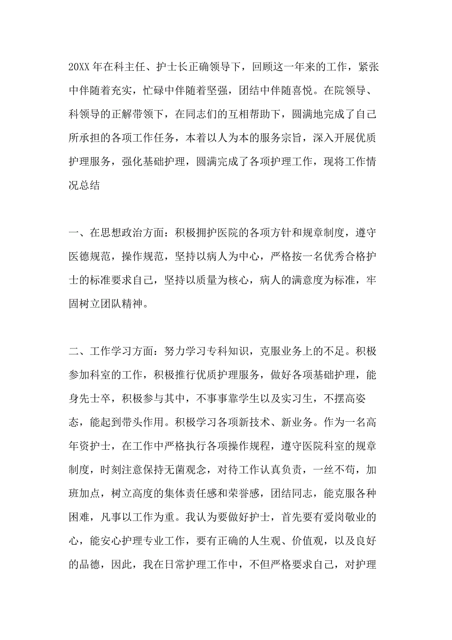 xx年血液科护士工作总结8篇_第4页