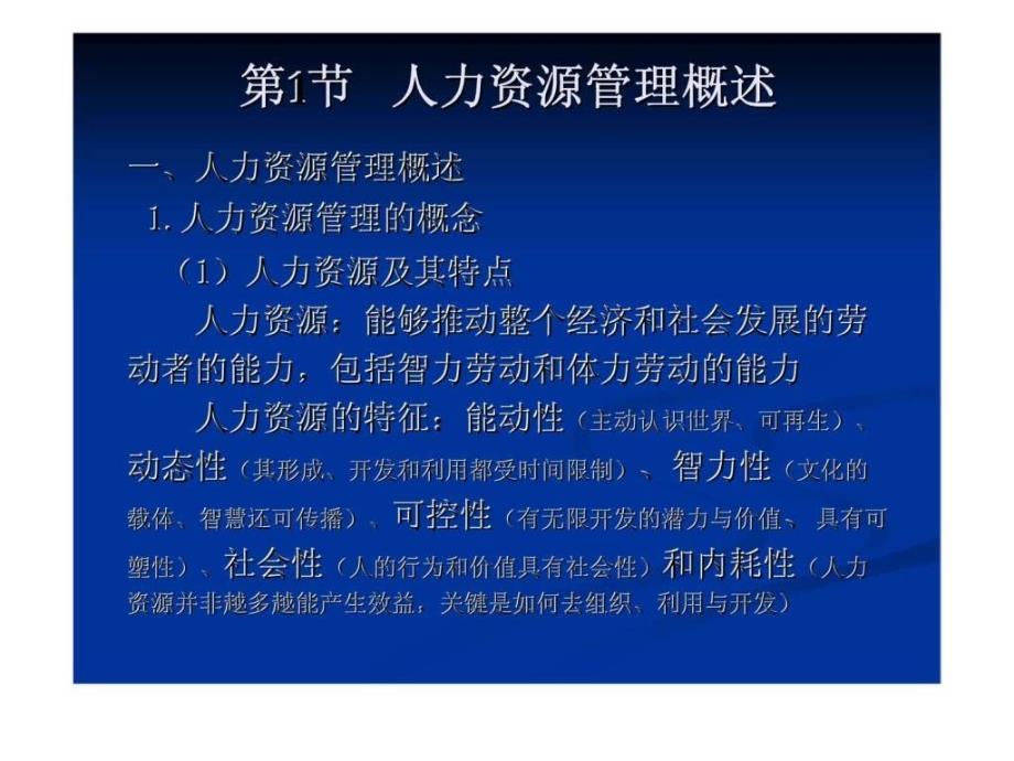 物流企业管理 七 物流企业人力资源管理ppt课件_第2页