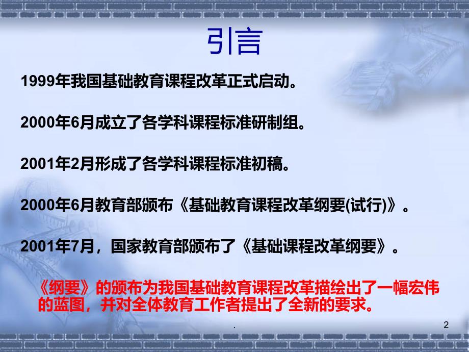 课堂教学改革研究座PPT课件_第2页