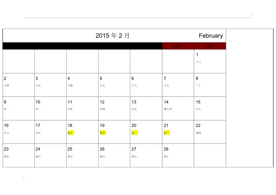 2015年日程表日历记事本(含农历A4打印-增加标注版)_第2页