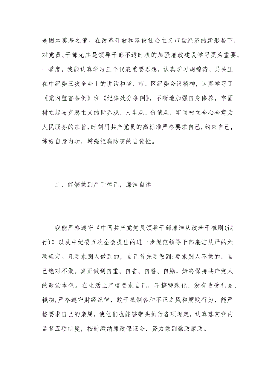 财务科党风廉政建设自查报告（可编辑）_第2页