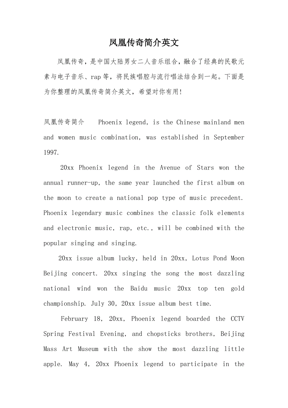凤凰传奇简介英文（可编辑）_第1页