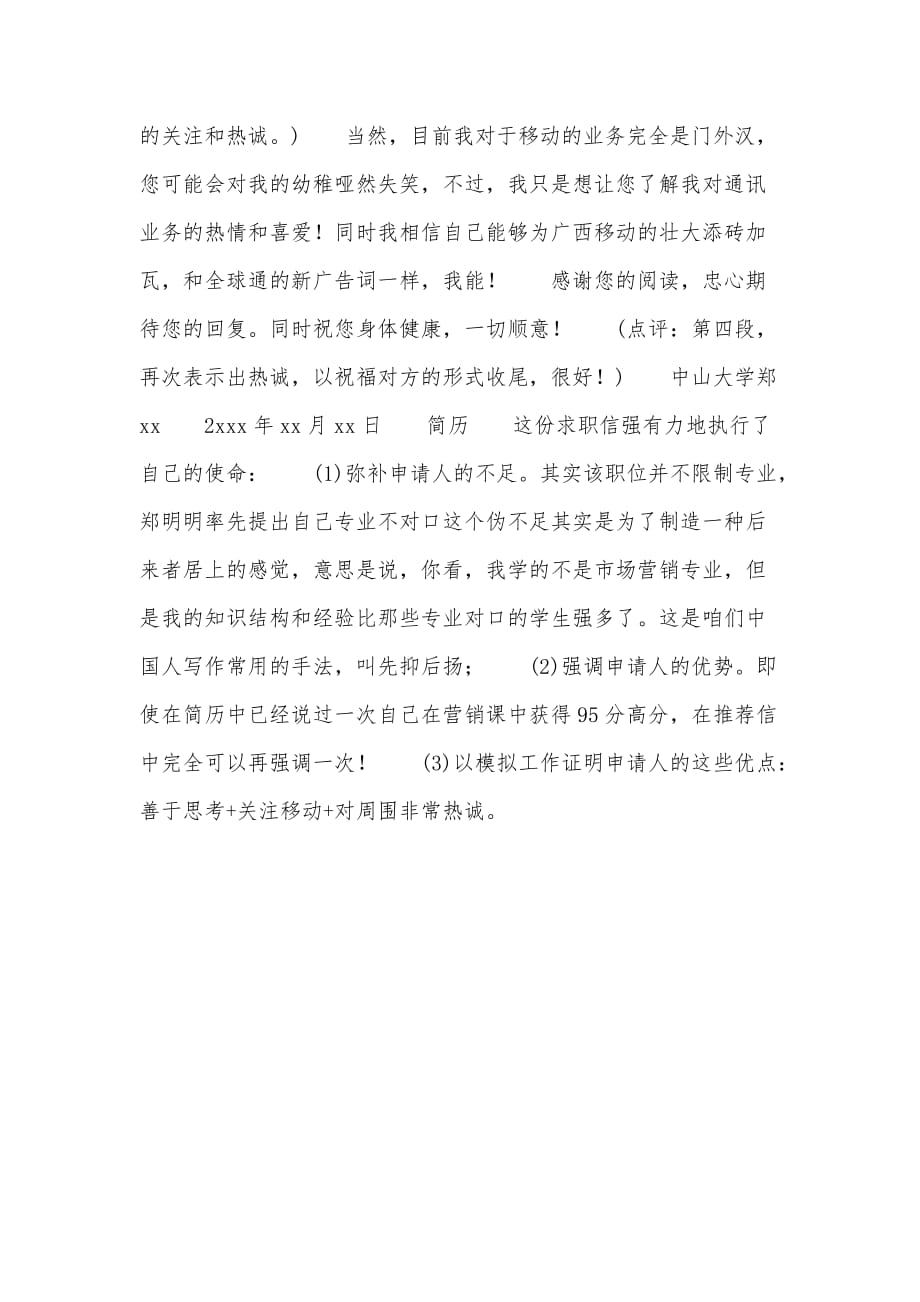 成功中文求职信写作及评析（可编辑）_第3页