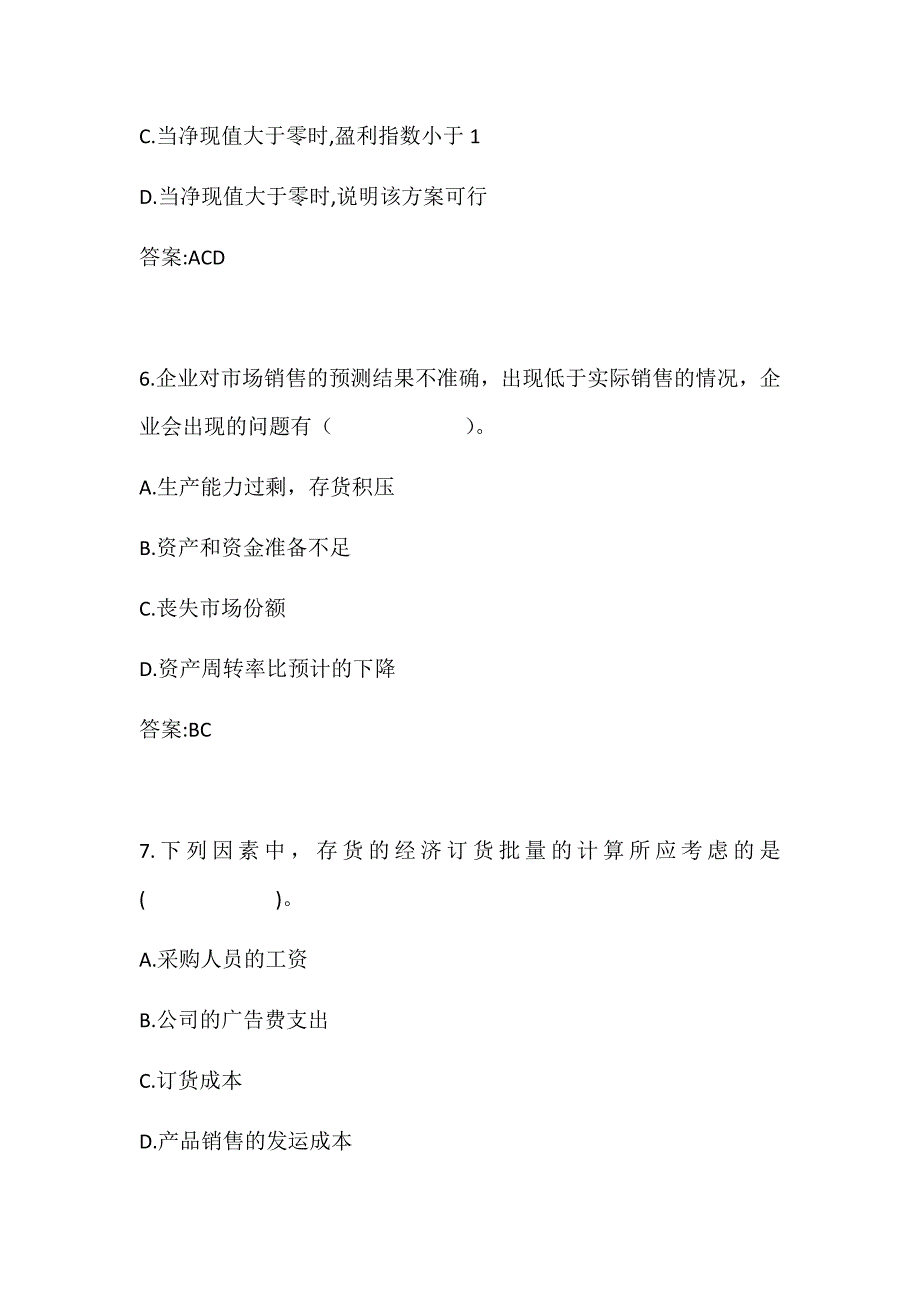 南开大学 《主干课1-财务管理学》2020秋主干课考试_第3页