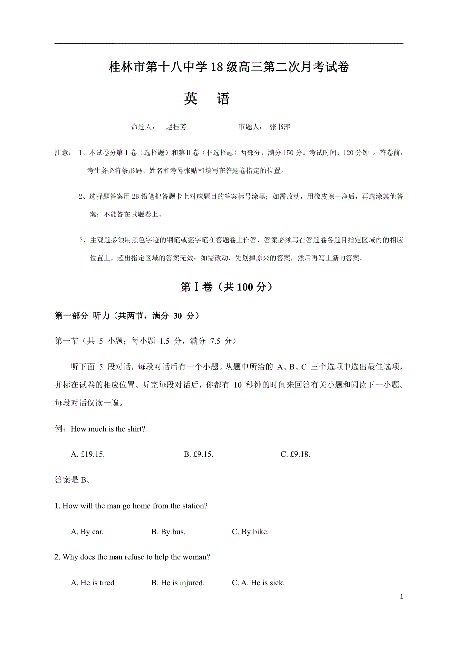 广西2021届高三上学期第二次月考英语试卷_第1页