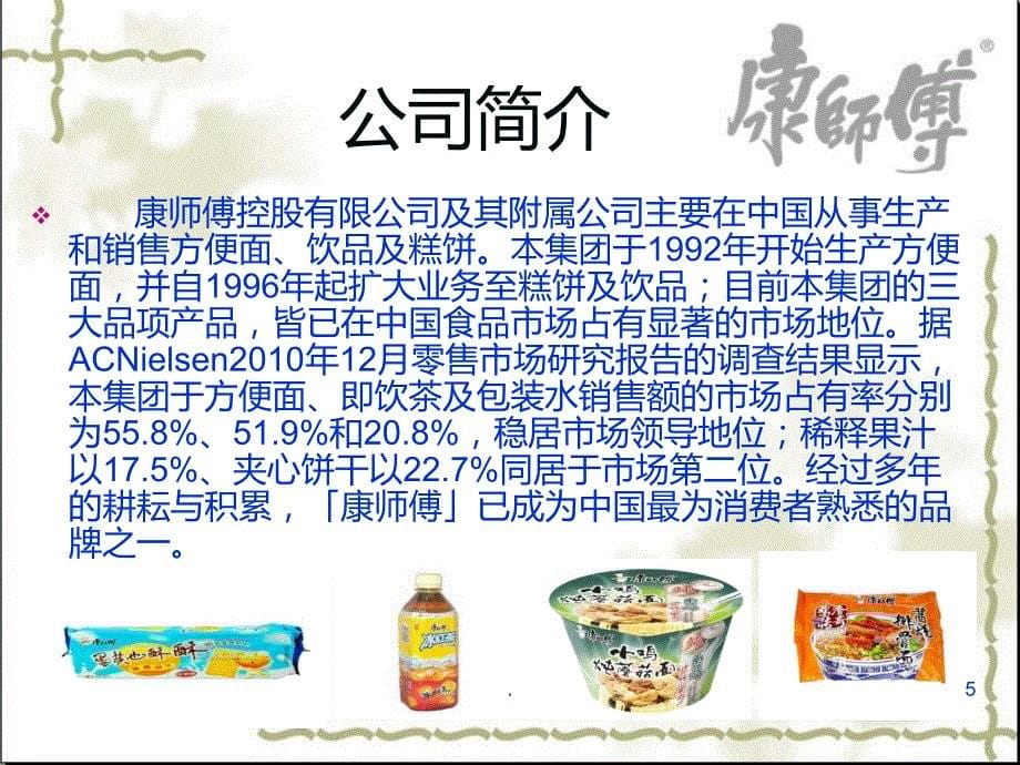 康师傅产品简介PPT课件_第5页