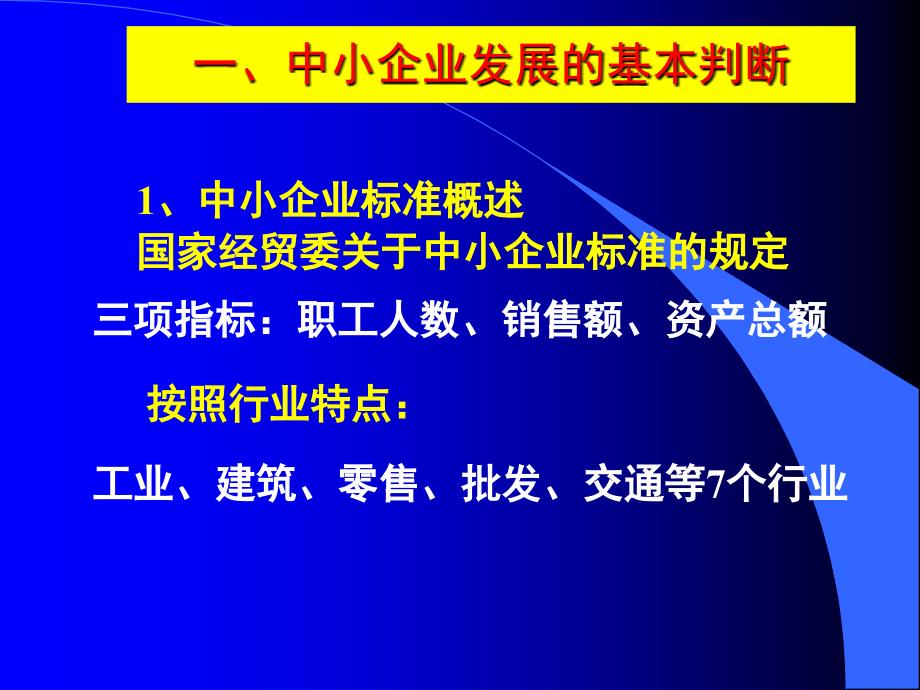 中小企业持续发展问题分析(ppt38)(1)_第3页