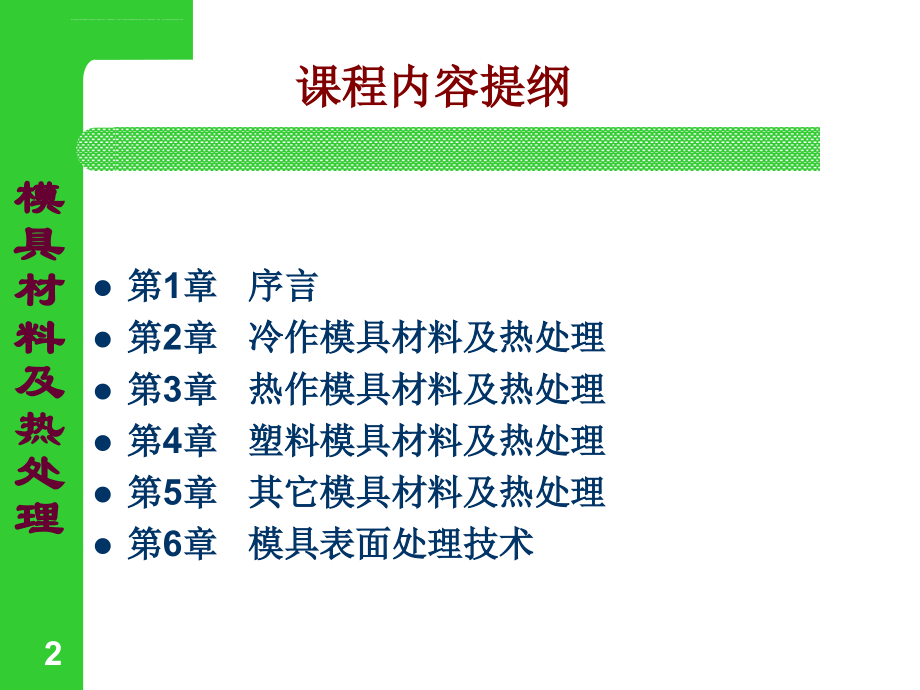 特重要模具材料概论ppt课件_第2页