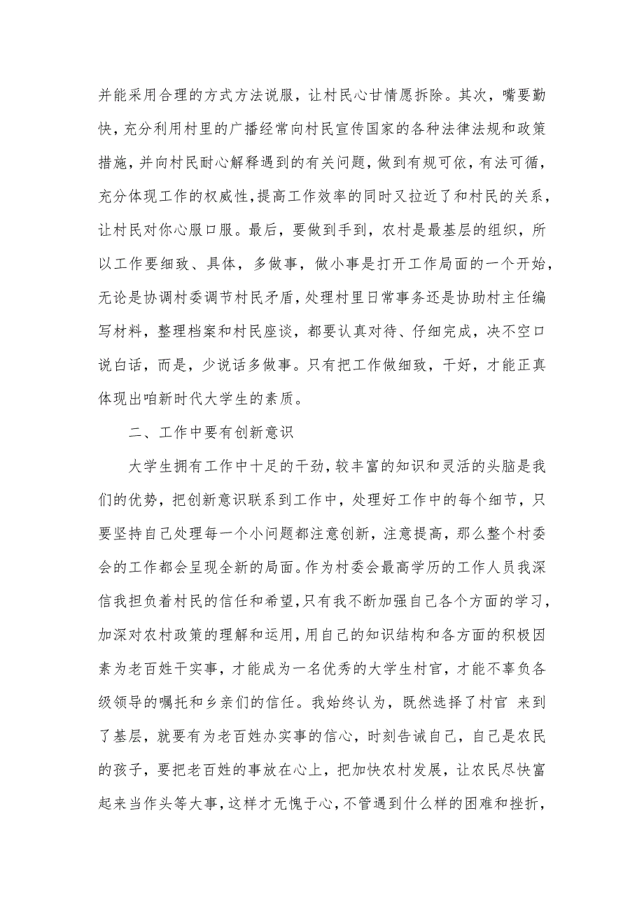 大学生村官年轻有为的2021年中述职报告（可编辑）_第2页