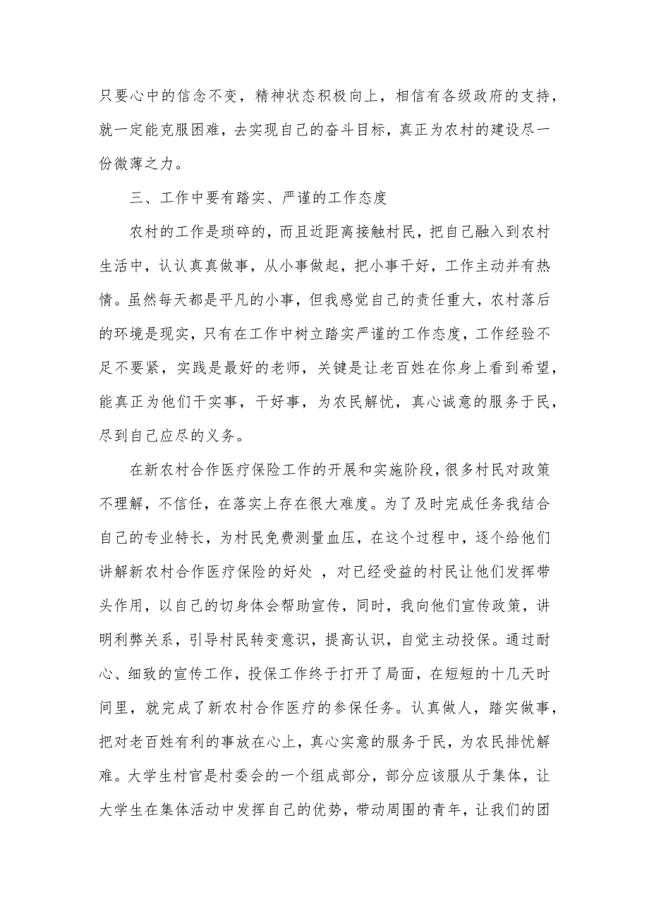 大学生村官年轻有为的2021年中述职报告（可编辑）_第3页