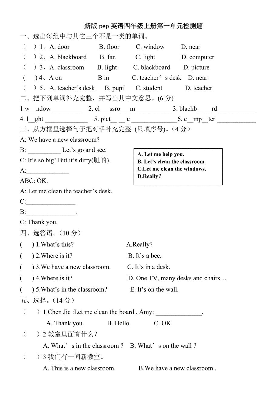 新版pep四年级上unit1my classroom单元测试题 修订_第1页