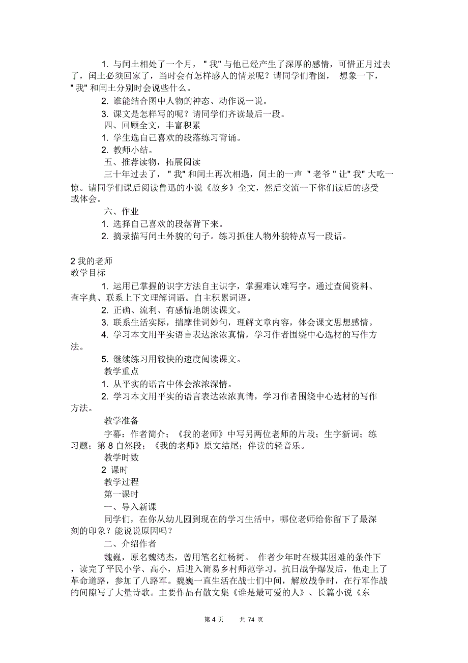 语文A版六年级下册语文教案_第4页