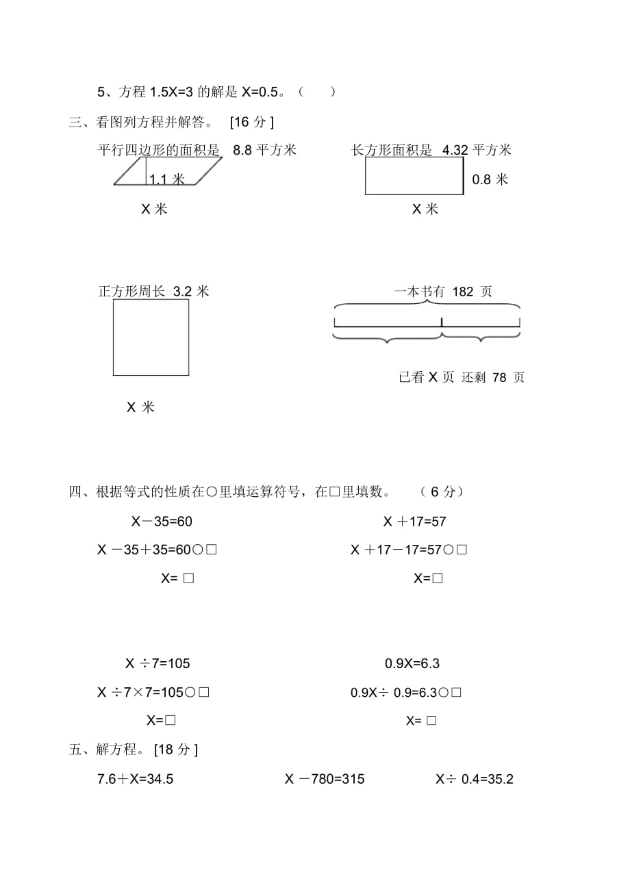 苏教版五年级下册数学第一单元方程试卷_第3页
