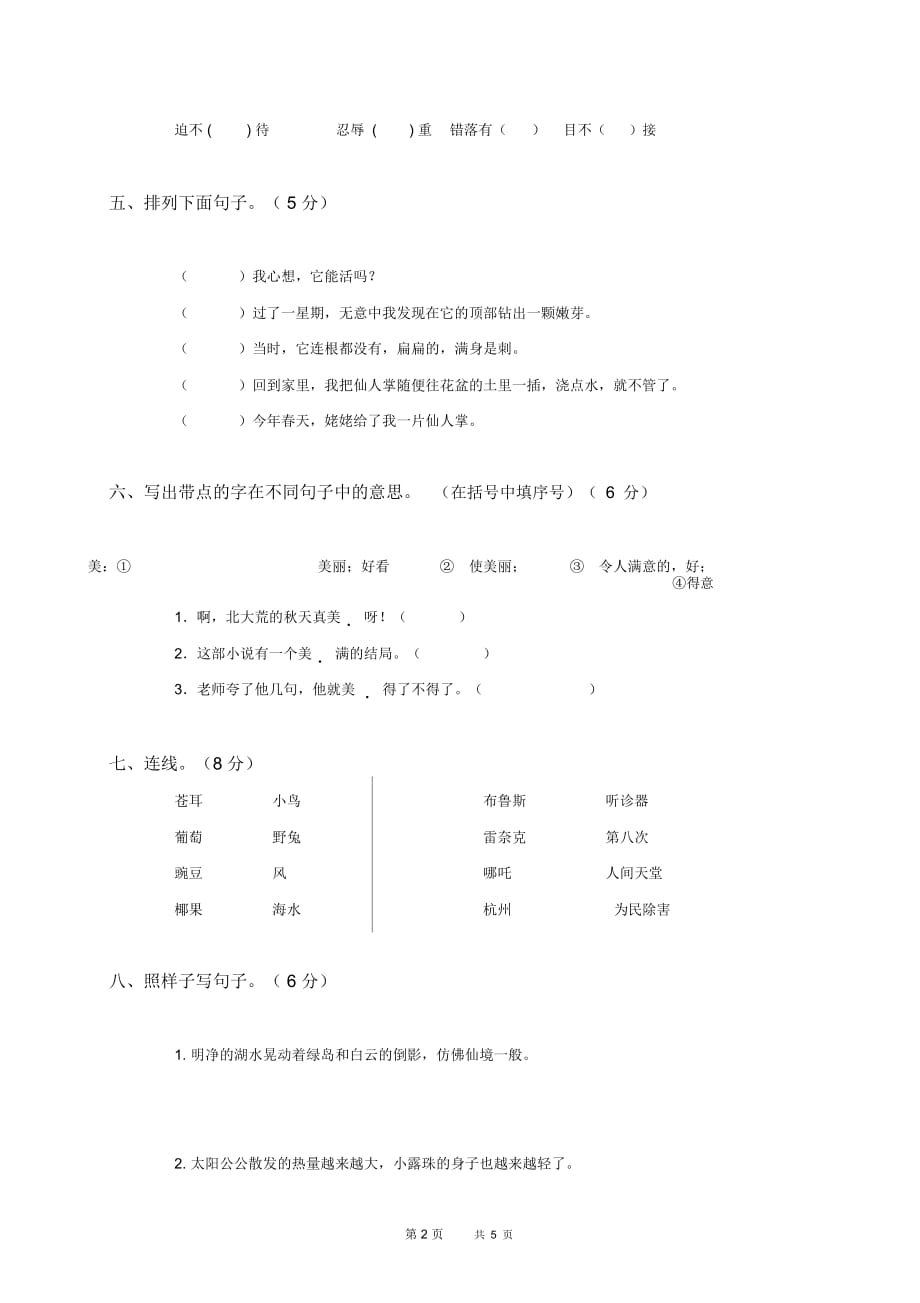 苏教版小学三年级语文上册期末考试试卷_第2页