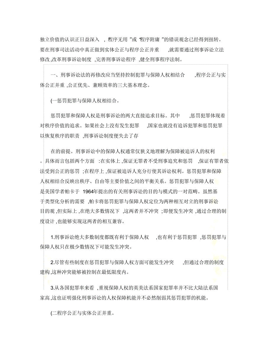 刑事诉讼法再修改的基本理念与主要内容. 修订_第3页