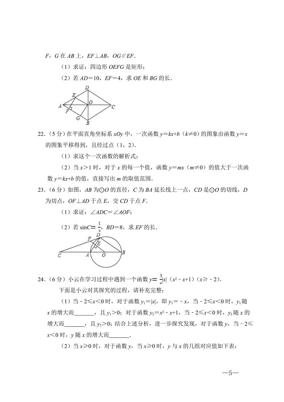 2020年北京市中考数学试题（含答案解析）_第5页