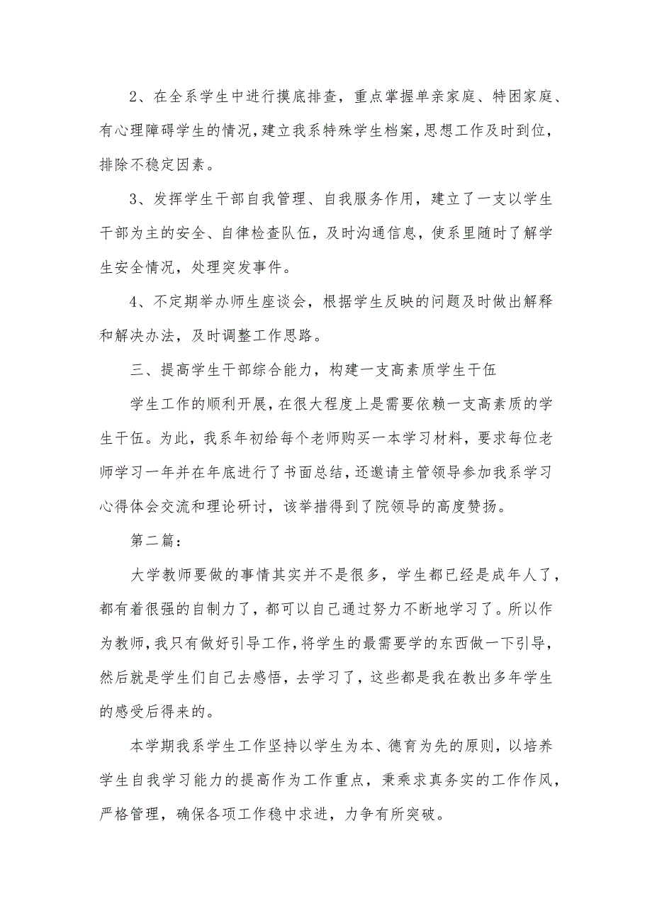 大学财资系教学工作计划报告2021（可编辑）_第3页