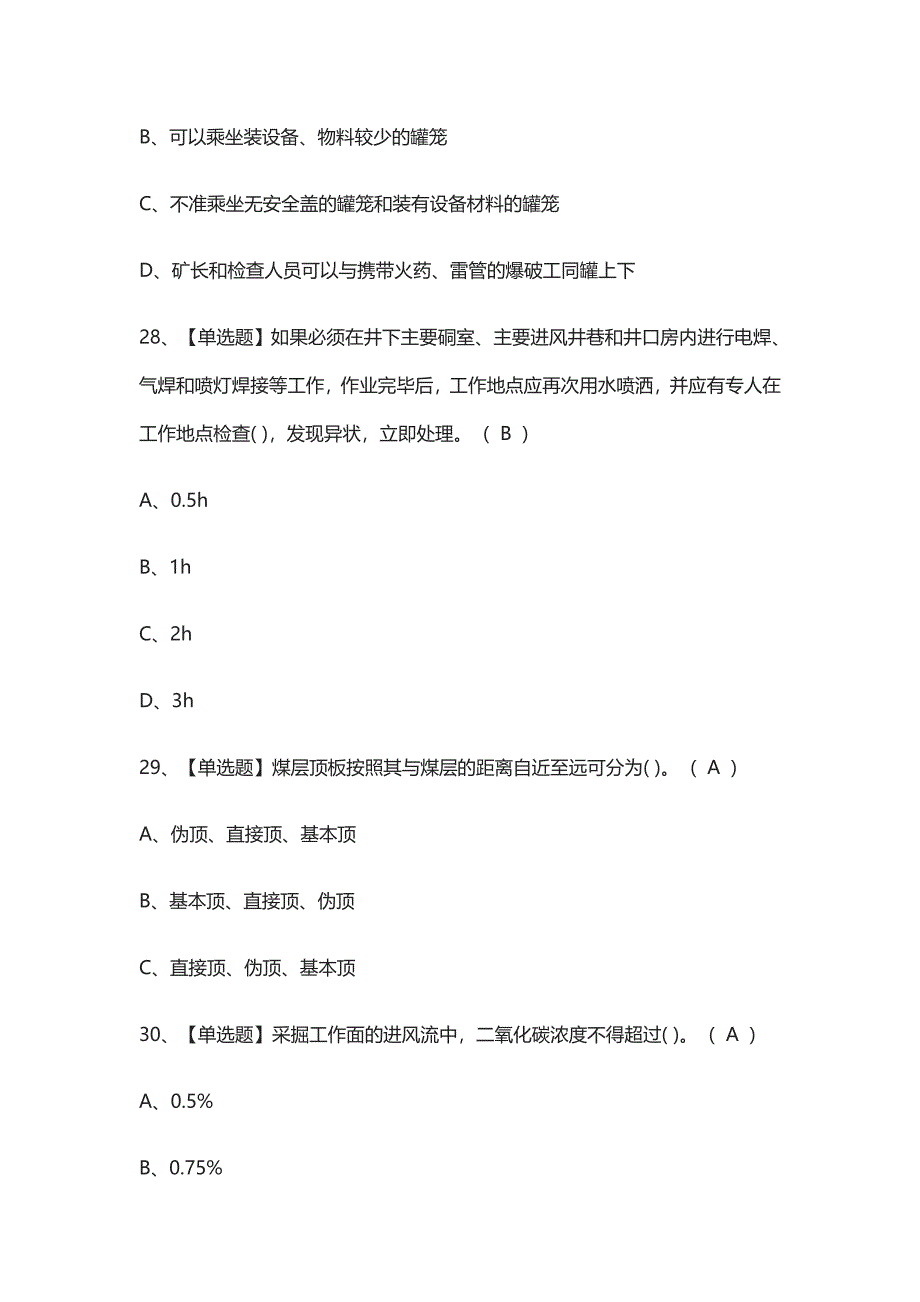 全考点.煤矿探放水模拟考试附答案2021_第4页