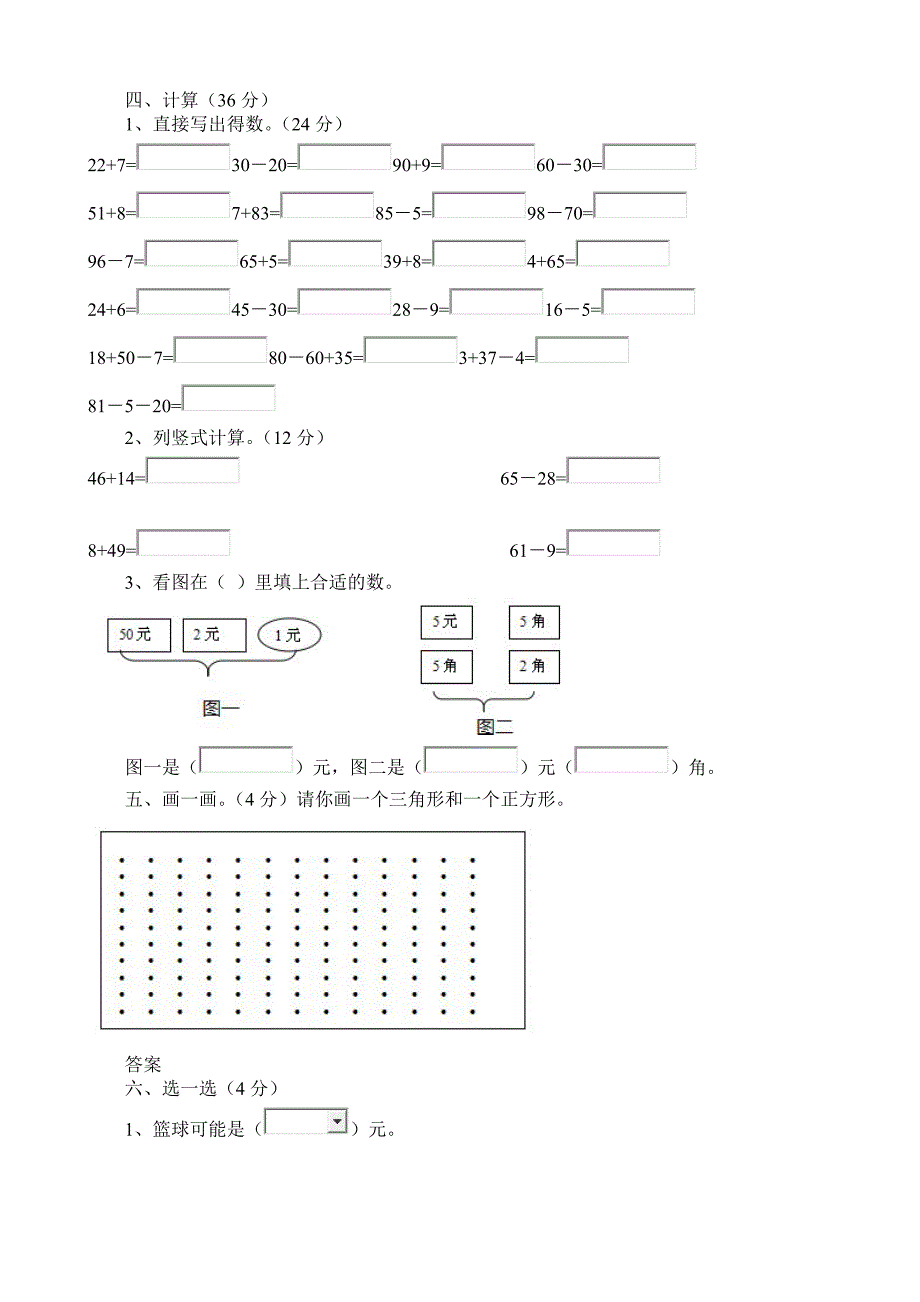 人教版一年级数学下册期末试卷(5套)--修订编选_第2页