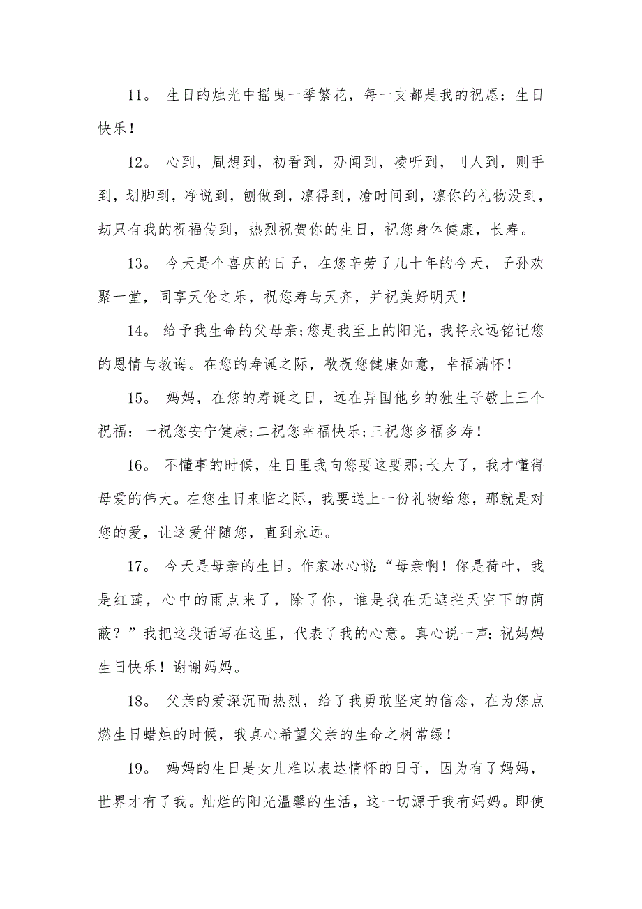 大寿贺词38句（可编辑）_第2页