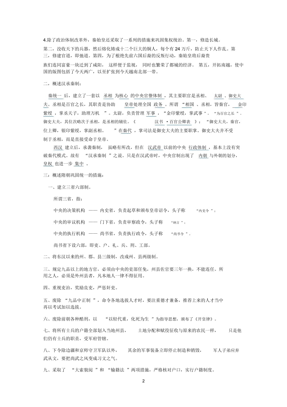 中国通史试题_第2页