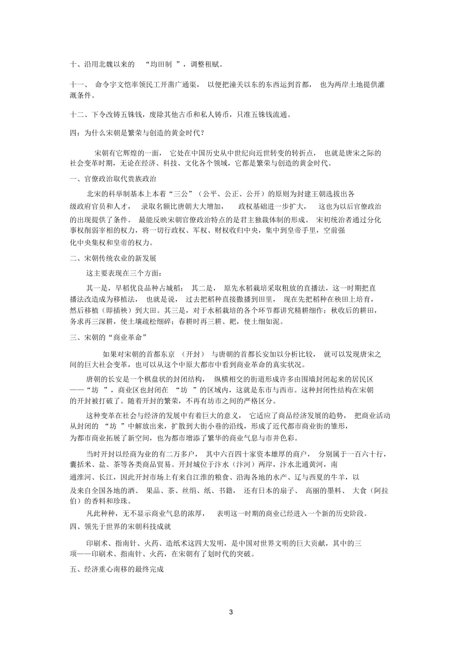 中国通史试题_第3页