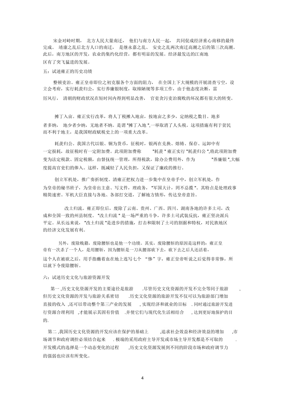 中国通史试题_第4页