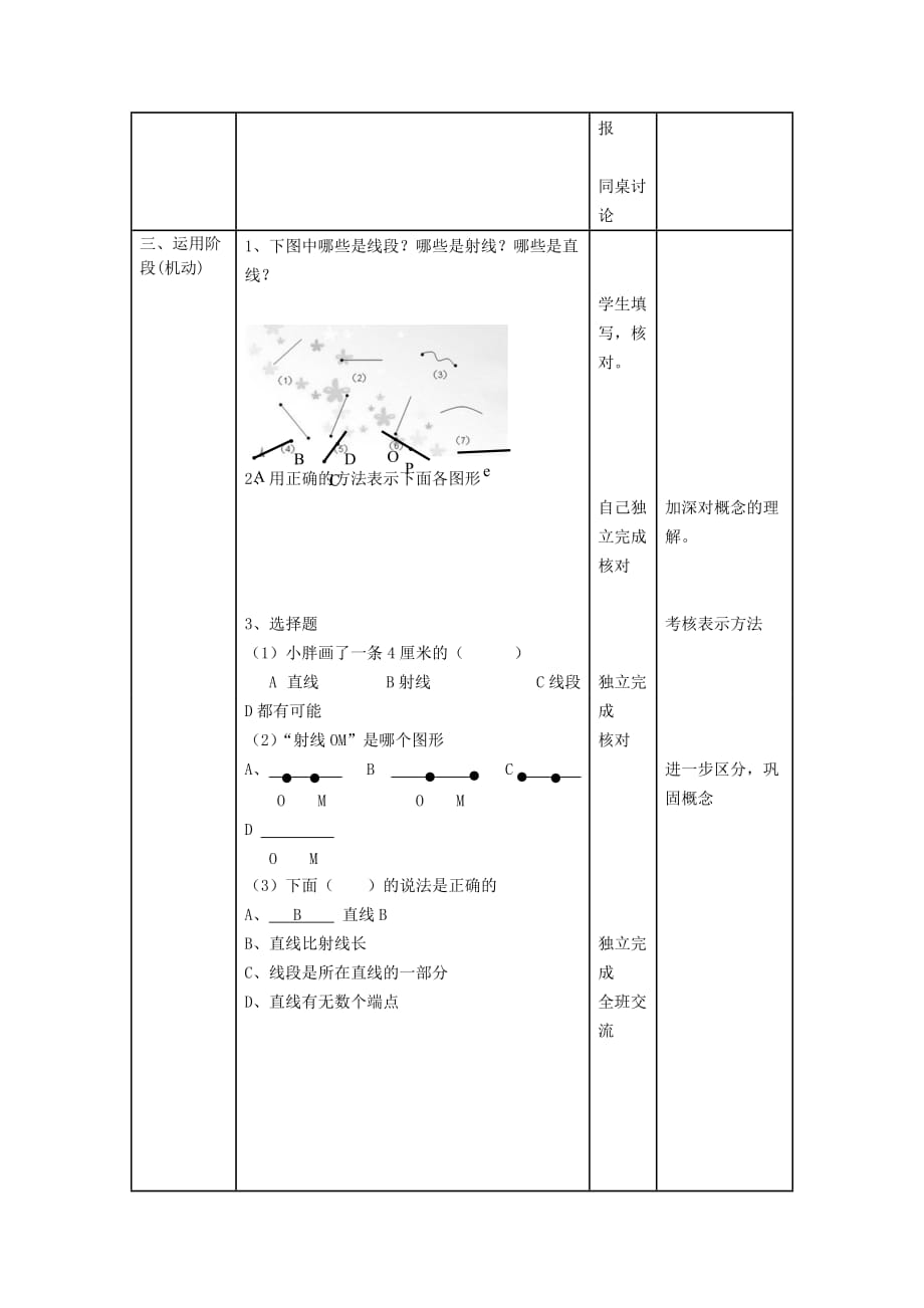 四年级上册数学教案-5.2 几何小实践（线段射线直线）▏沪教版(24)_第3页