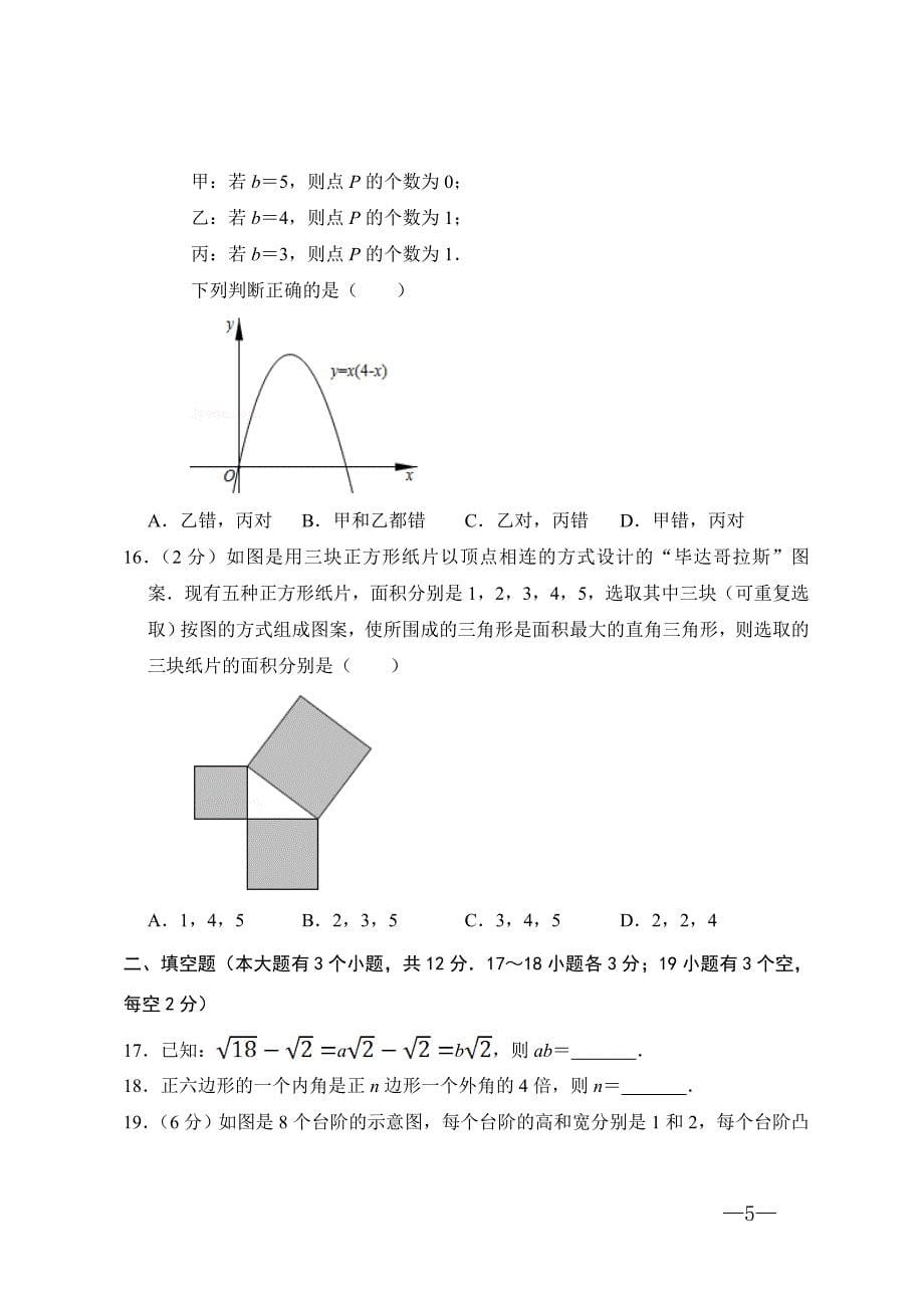 2020年河北省中考数学试题（含答案解析）_第5页