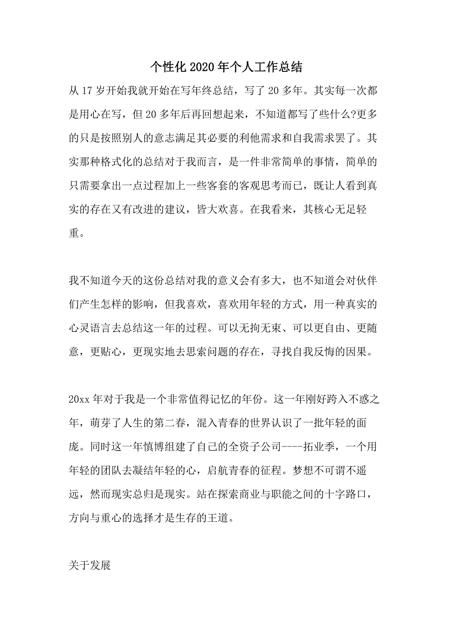 个性化2020年个人工作总结_第1页