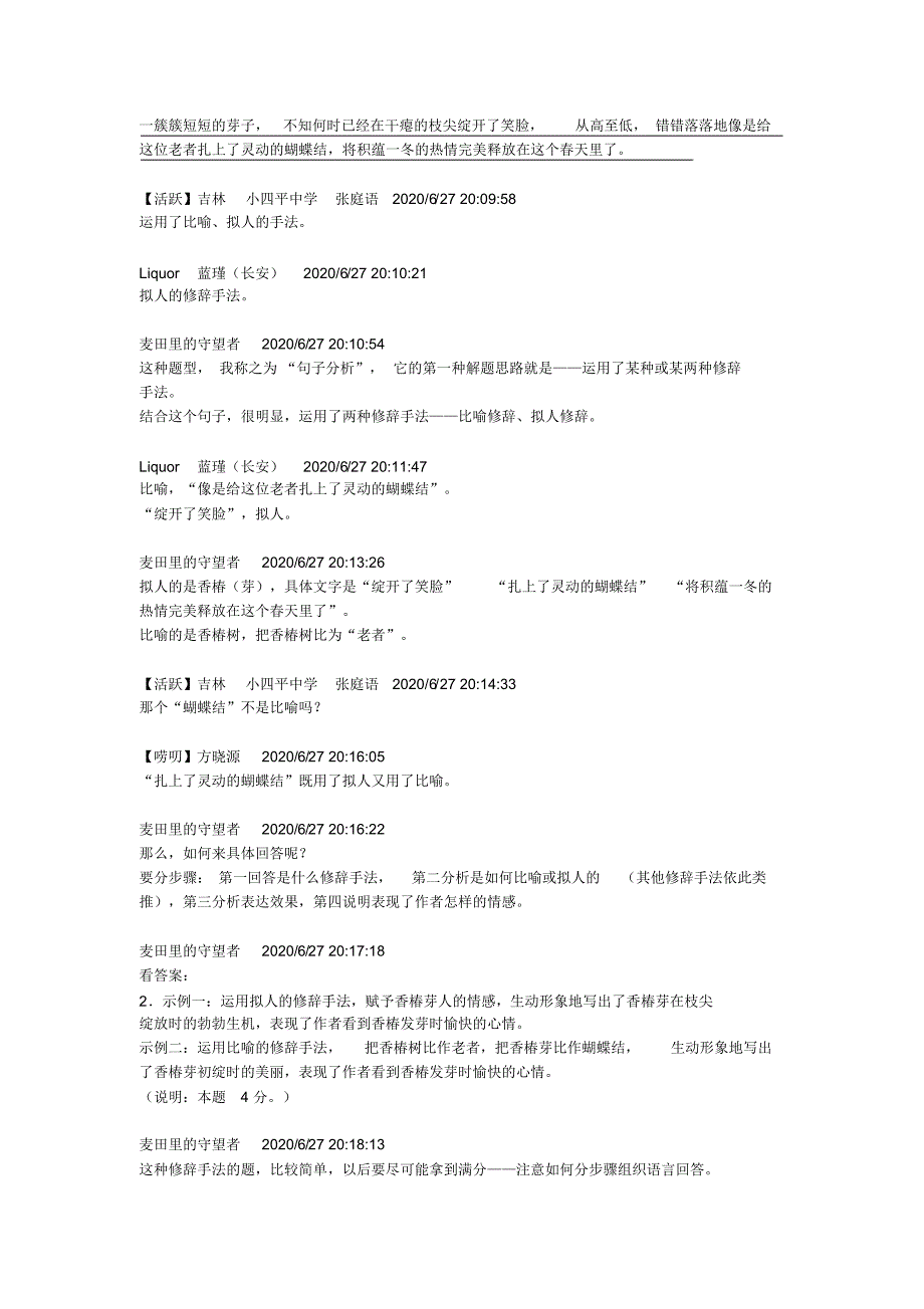 初中语文中考阅读理解《香椿的味道》_第2页