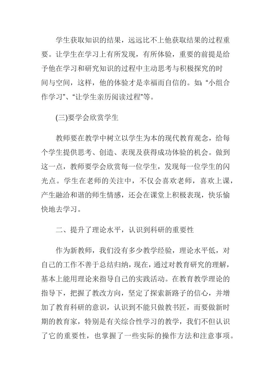 小学语文老师继续教育学习心得体会 修订_第2页