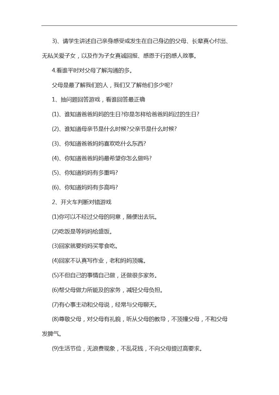 关于2020重阳节敬老主题班会教案五篇_第3页