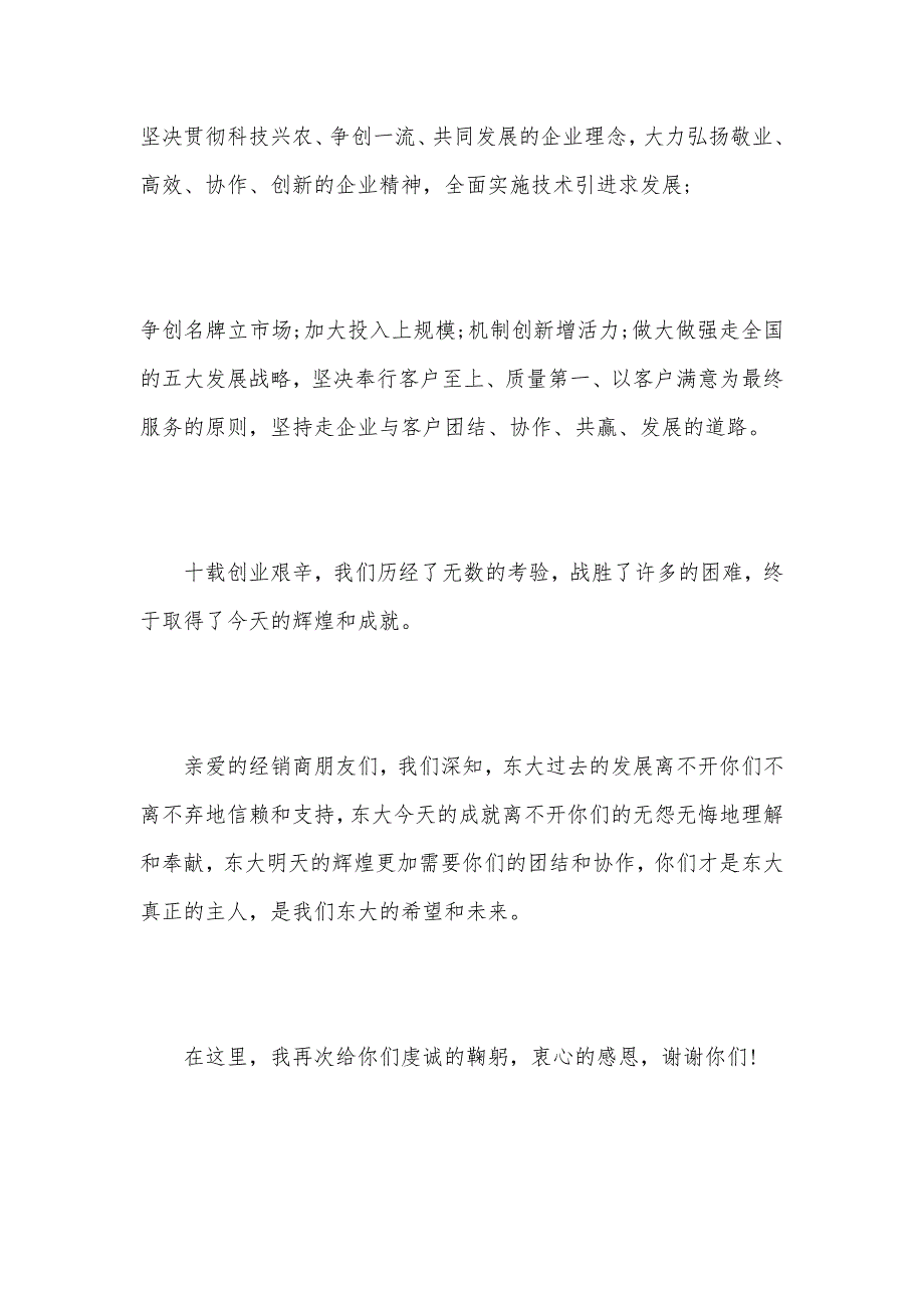 春节客户慰问信（可编辑）_第3页