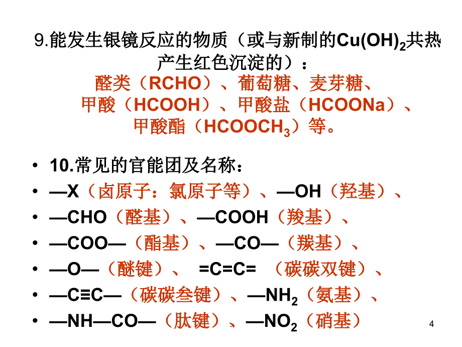 高中有机化学知识点总结PPT课件_第4页