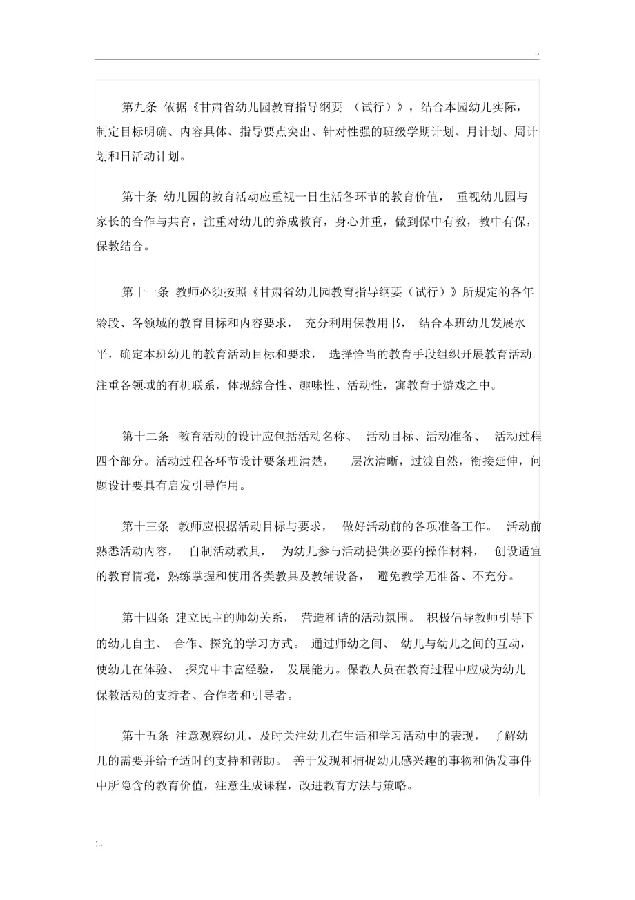 甘肃省幼儿园保教管理指导意见(试行)_第3页