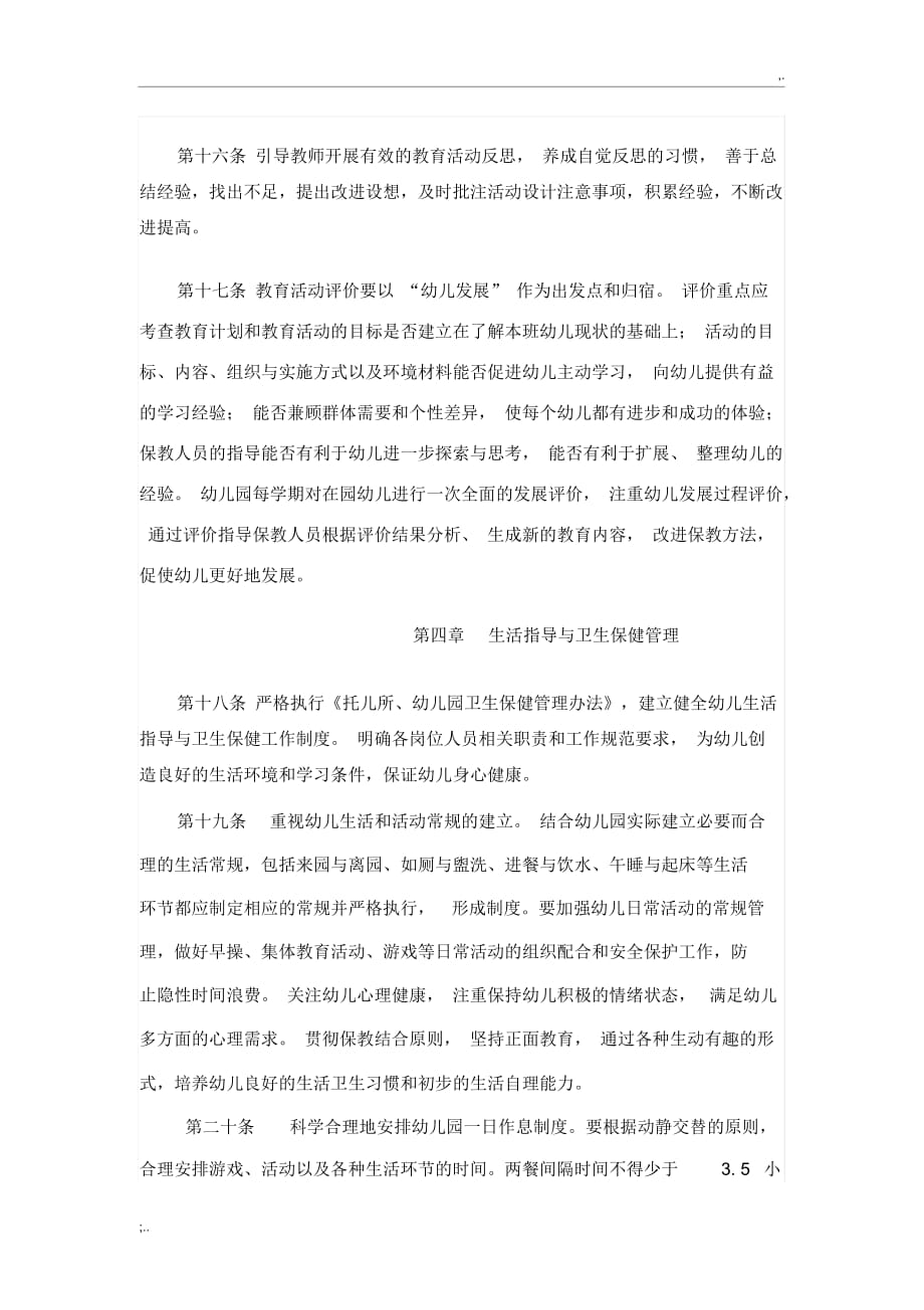 甘肃省幼儿园保教管理指导意见(试行)_第4页
